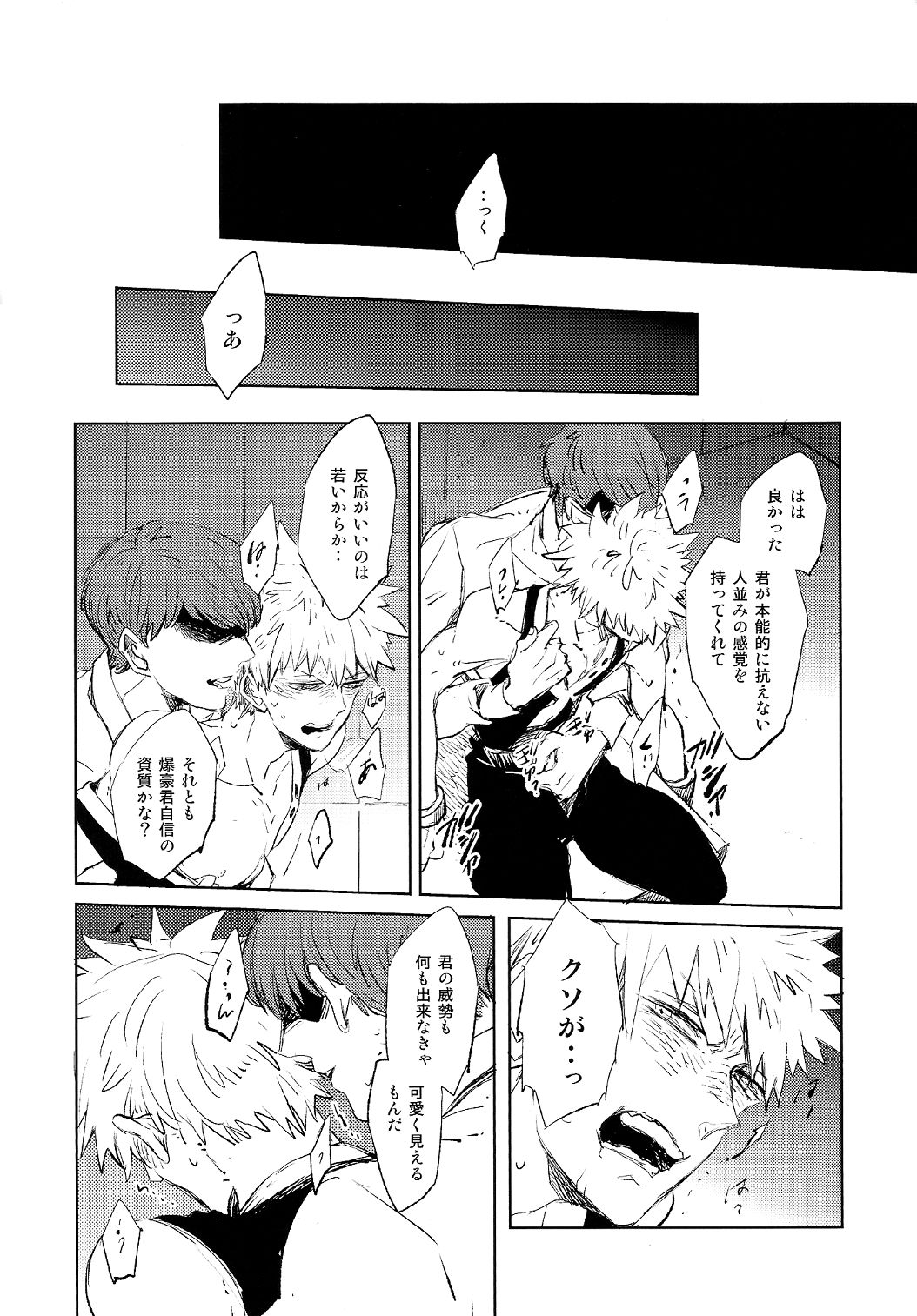 (SUPER関西22) [ニチダン (物)] スカウト (僕のヒーローアカデミア)