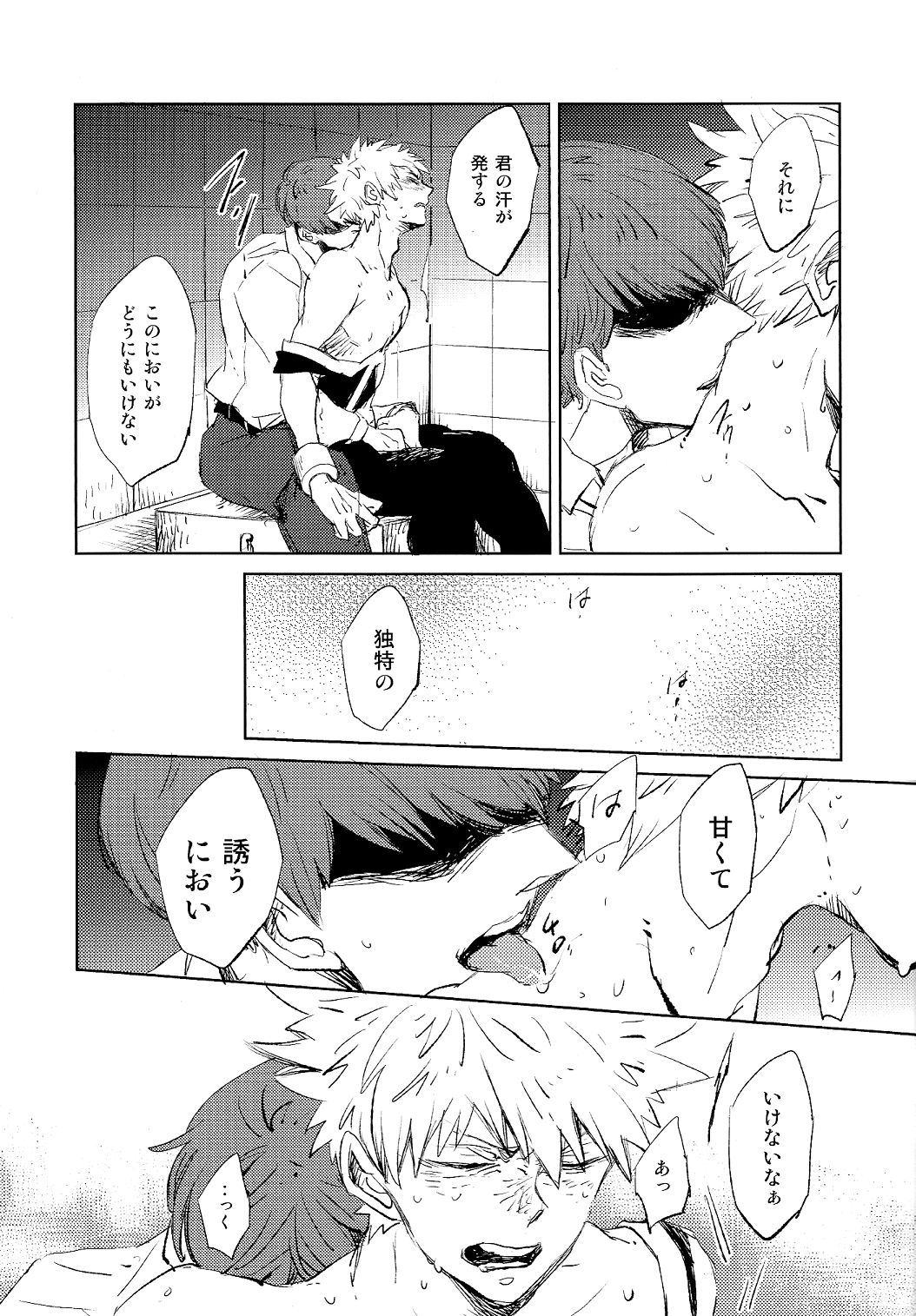 (SUPER関西22) [ニチダン (物)] スカウト (僕のヒーローアカデミア)