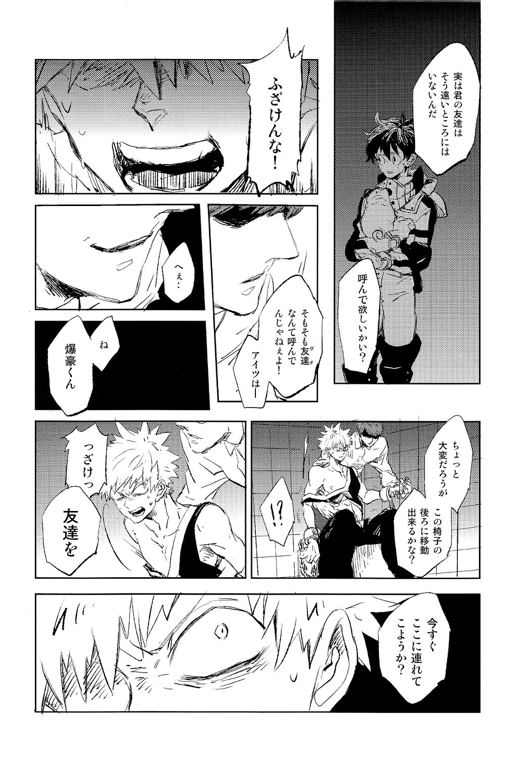 (SUPER関西22) [ニチダン (物)] スカウト (僕のヒーローアカデミア)