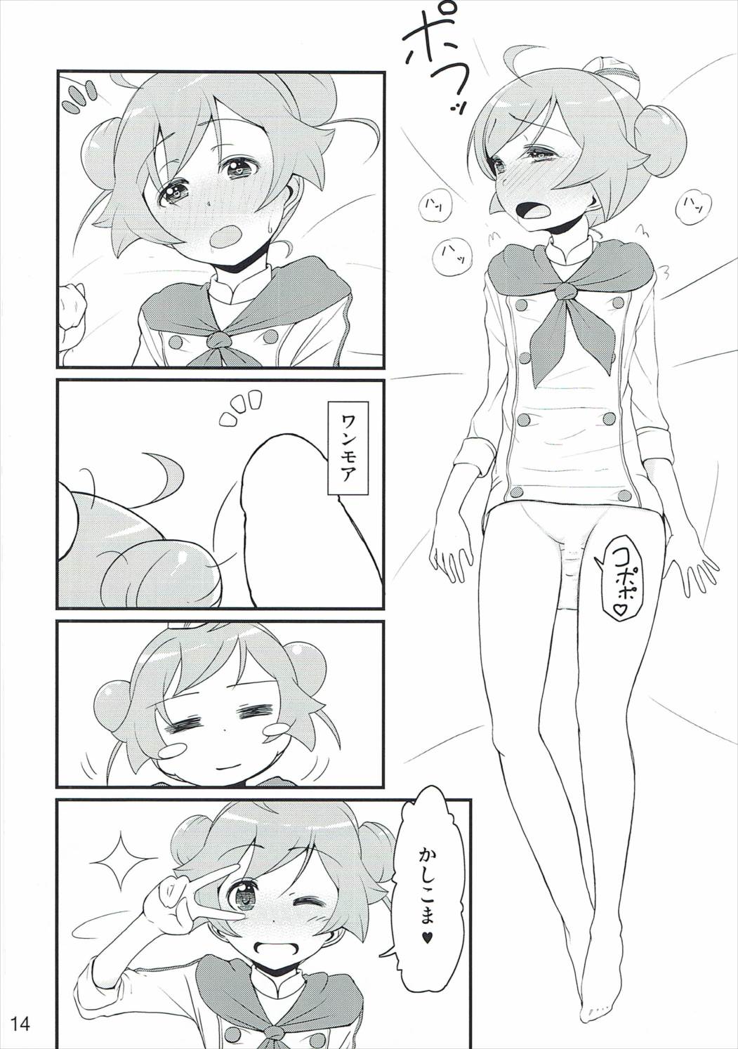 (C87) [米処 (米倉久記)] 行きつけのイタ飯屋のJSがデリバリーサービスを始めたので週3ペースでイタリアンを食べている自分はもうイタリア人といっても過言ではないと思う (プリパラ)