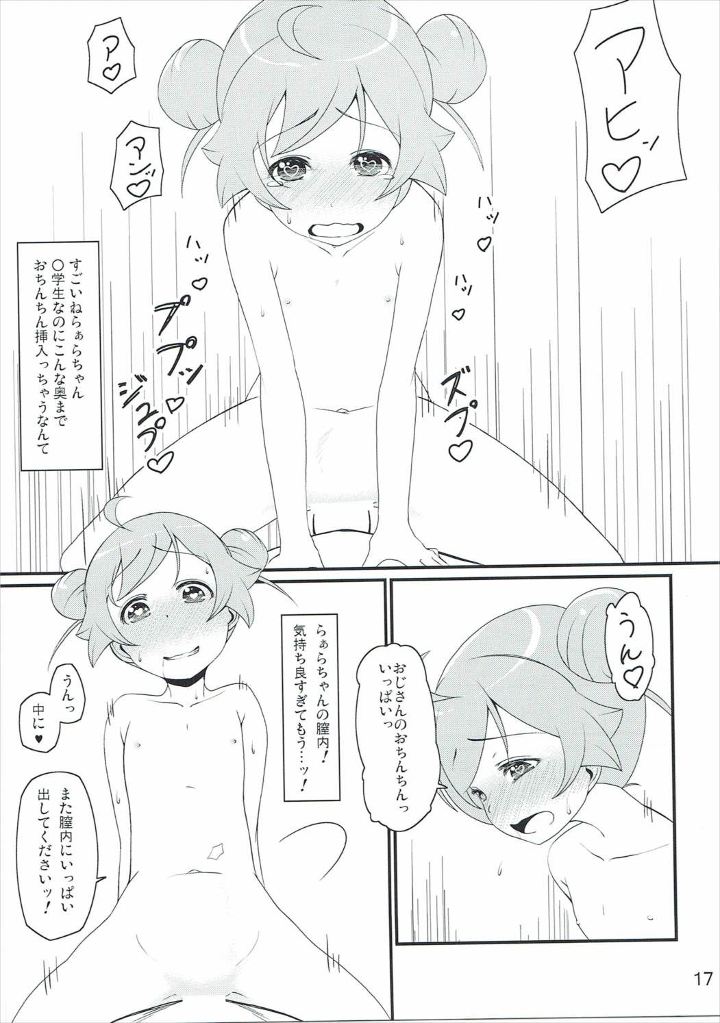 (C87) [米処 (米倉久記)] 行きつけのイタ飯屋のJSがデリバリーサービスを始めたので週3ペースでイタリアンを食べている自分はもうイタリア人といっても過言ではないと思う (プリパラ)