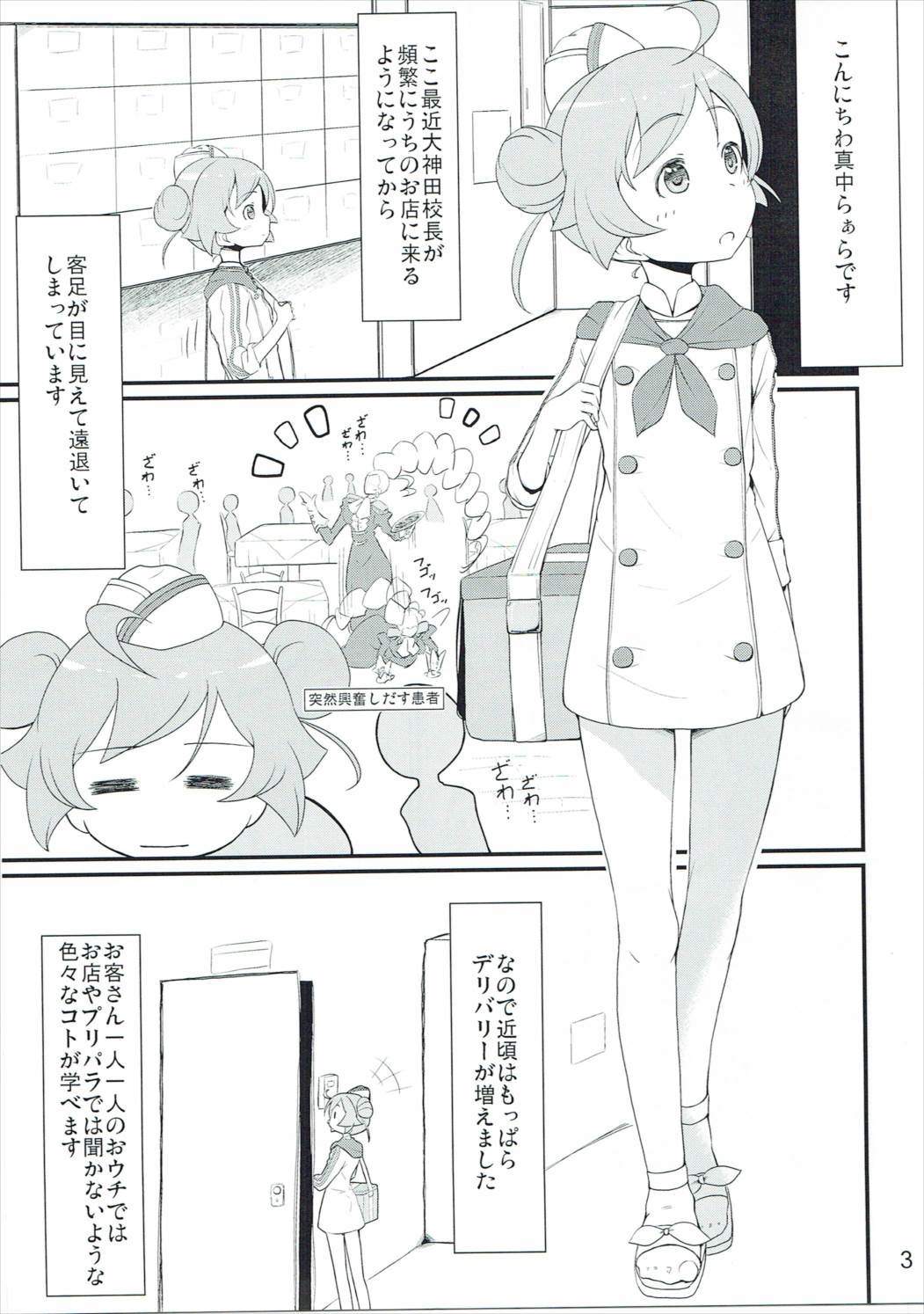 (C87) [米処 (米倉久記)] 行きつけのイタ飯屋のJSがデリバリーサービスを始めたので週3ペースでイタリアンを食べている自分はもうイタリア人といっても過言ではないと思う (プリパラ)