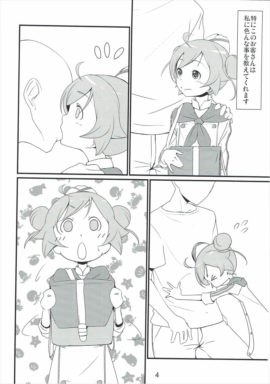 (C87) [米処 (米倉久記)] 行きつけのイタ飯屋のJSがデリバリーサービスを始めたので週3ペースでイタリアンを食べている自分はもうイタリア人といっても過言ではないと思う (プリパラ)