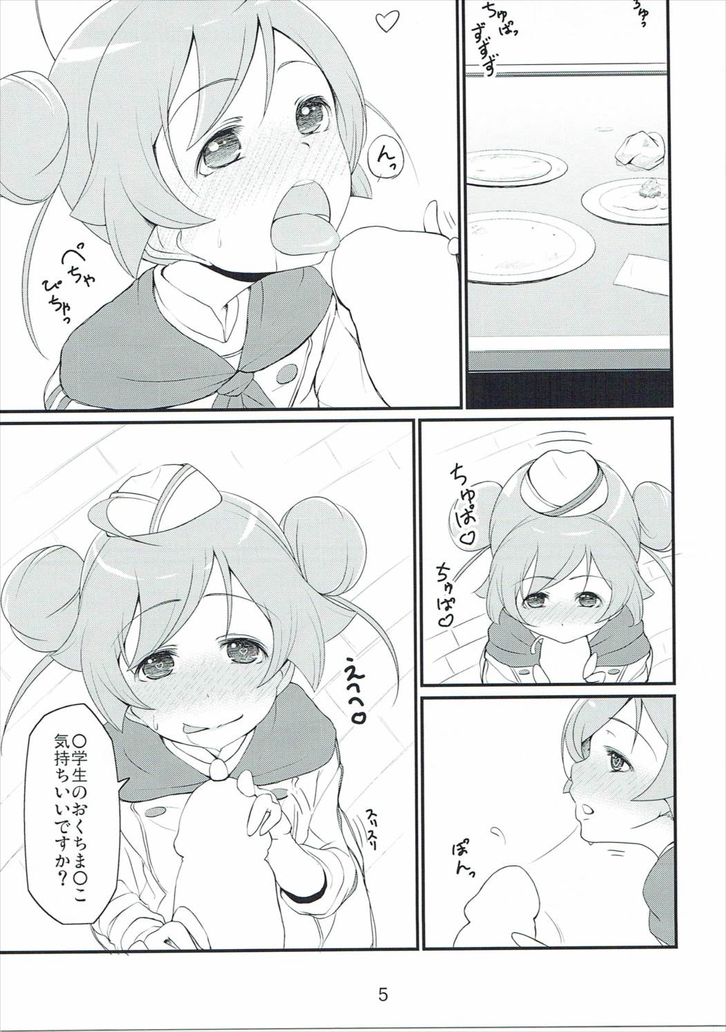 (C87) [米処 (米倉久記)] 行きつけのイタ飯屋のJSがデリバリーサービスを始めたので週3ペースでイタリアンを食べている自分はもうイタリア人といっても過言ではないと思う (プリパラ)