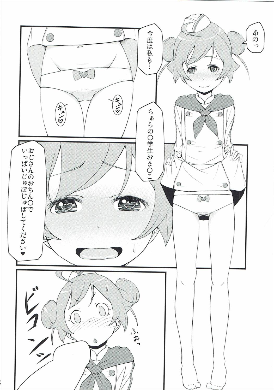 (C87) [米処 (米倉久記)] 行きつけのイタ飯屋のJSがデリバリーサービスを始めたので週3ペースでイタリアンを食べている自分はもうイタリア人といっても過言ではないと思う (プリパラ)