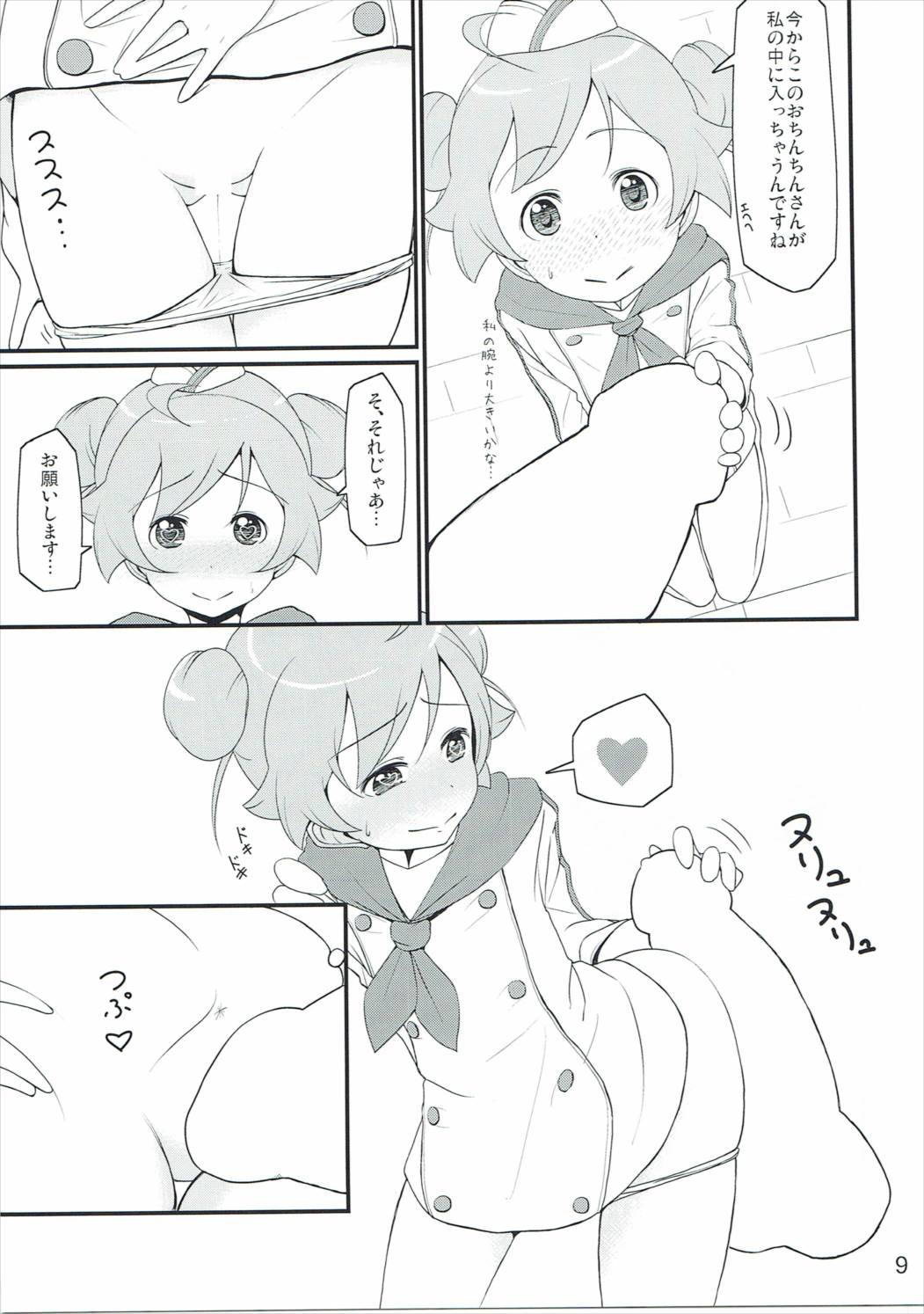 (C87) [米処 (米倉久記)] 行きつけのイタ飯屋のJSがデリバリーサービスを始めたので週3ペースでイタリアンを食べている自分はもうイタリア人といっても過言ではないと思う (プリパラ)