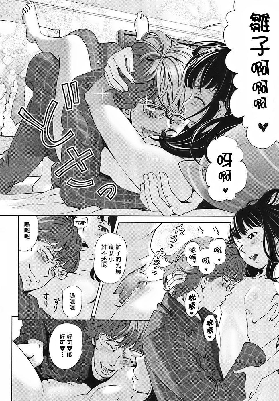 [千家カゲロー] スイート☆ライフ、プリーズ！！ [中国翻訳] [無修正]