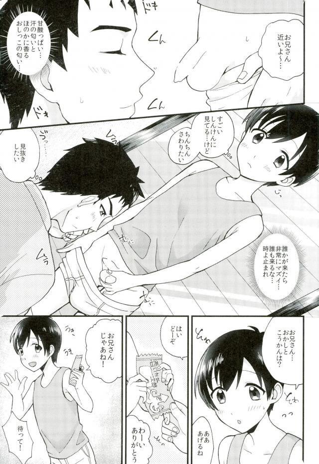(ショタスクラッチ29) [Ziploc (やまちゃん)] ボクトレード