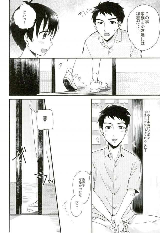 (ショタスクラッチ29) [Ziploc (やまちゃん)] ボクトレード