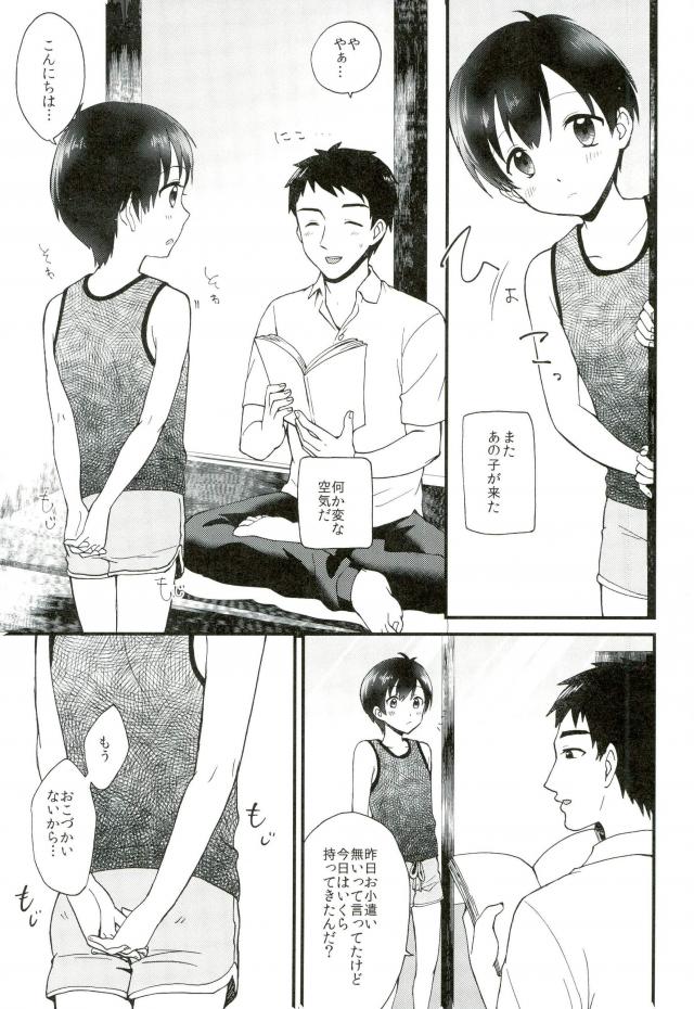 (ショタスクラッチ29) [Ziploc (やまちゃん)] ボクトレード