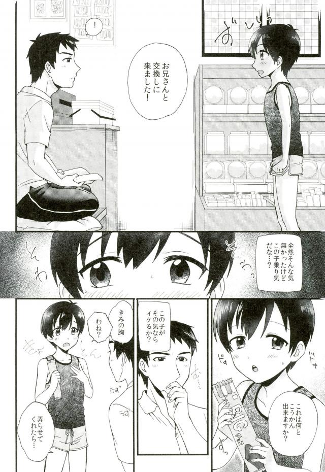 (ショタスクラッチ29) [Ziploc (やまちゃん)] ボクトレード