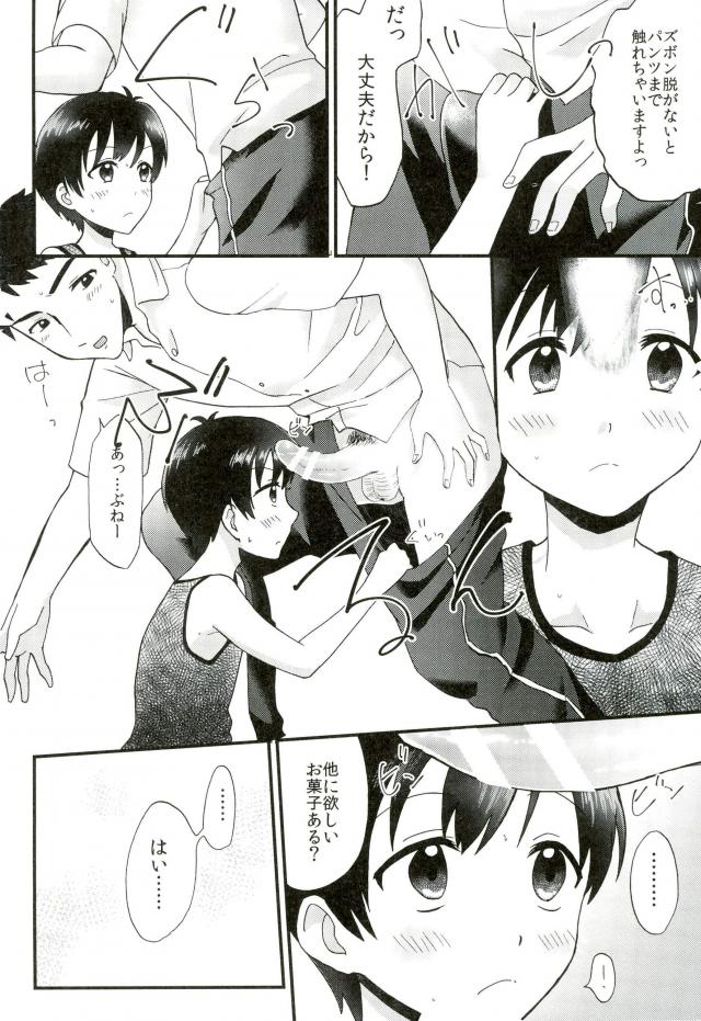 (ショタスクラッチ29) [Ziploc (やまちゃん)] ボクトレード