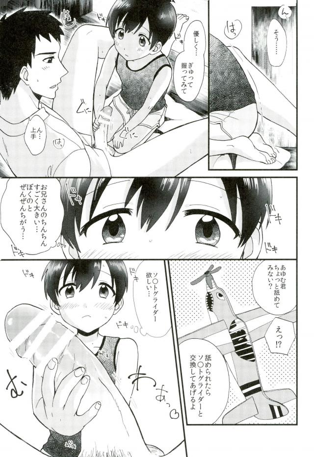 (ショタスクラッチ29) [Ziploc (やまちゃん)] ボクトレード