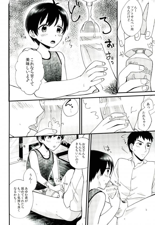 (ショタスクラッチ29) [Ziploc (やまちゃん)] ボクトレード