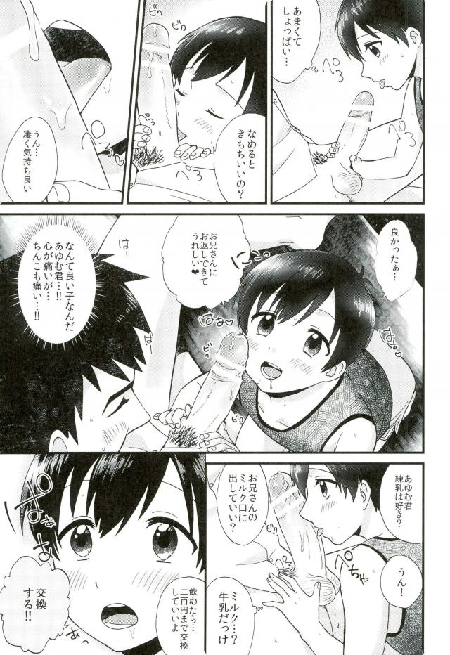 (ショタスクラッチ29) [Ziploc (やまちゃん)] ボクトレード