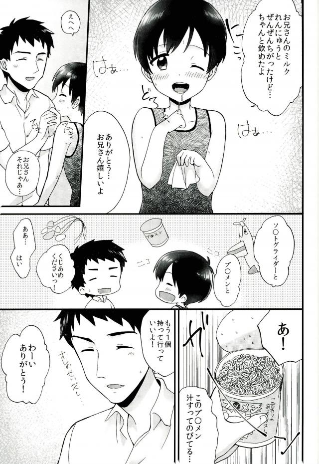 (ショタスクラッチ29) [Ziploc (やまちゃん)] ボクトレード