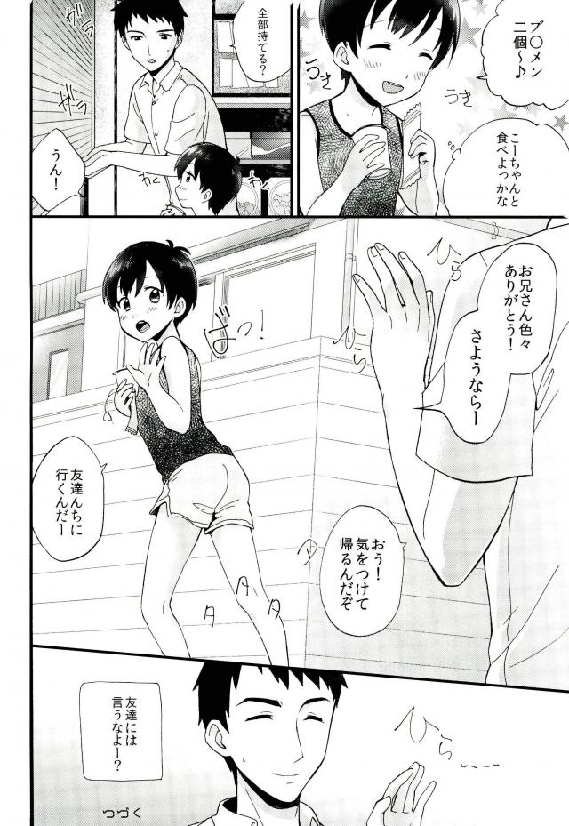 (ショタスクラッチ29) [Ziploc (やまちゃん)] ボクトレード