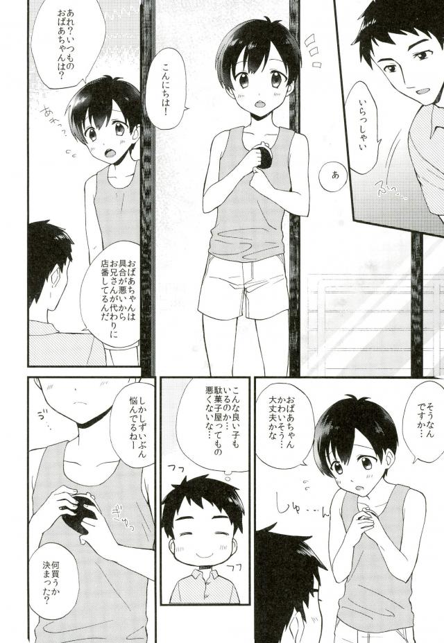 (ショタスクラッチ29) [Ziploc (やまちゃん)] ボクトレード