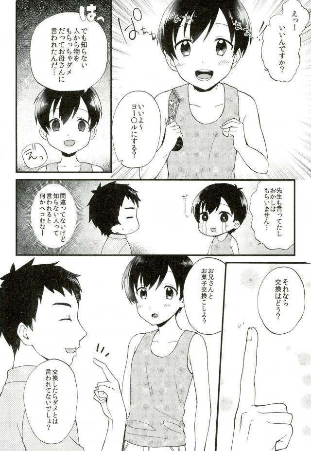 (ショタスクラッチ29) [Ziploc (やまちゃん)] ボクトレード