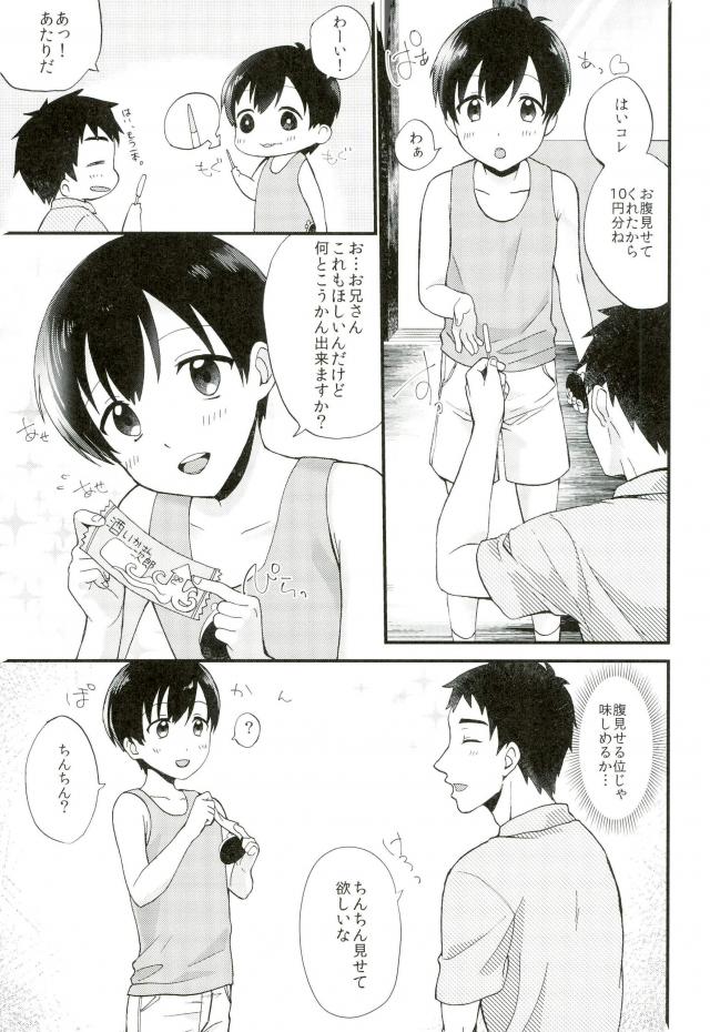 (ショタスクラッチ29) [Ziploc (やまちゃん)] ボクトレード