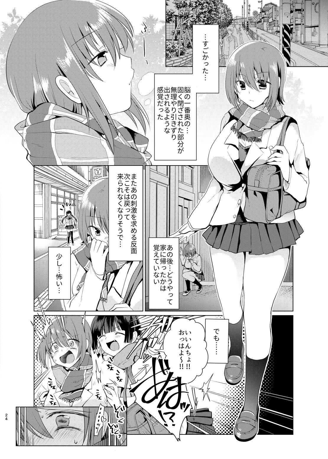 [Berry!16 (森ぐる太)] 委員長はくすぐって欲しい [DL版]