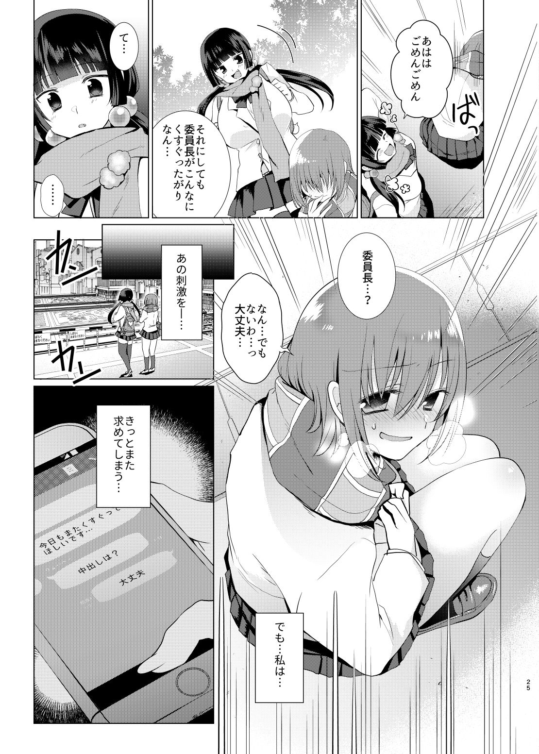 [Berry!16 (森ぐる太)] 委員長はくすぐって欲しい [DL版]