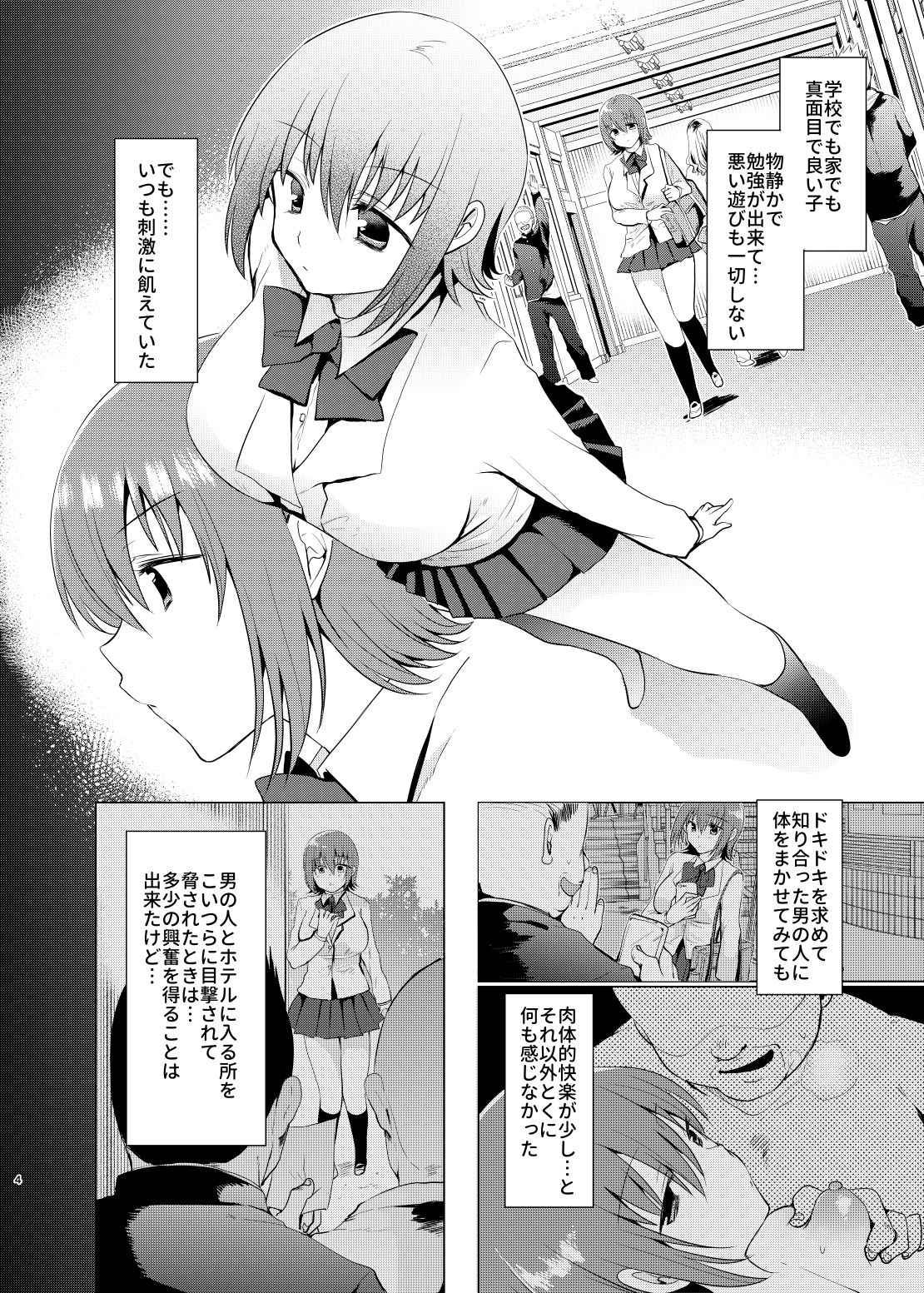 [Berry!16 (森ぐる太)] 委員長はくすぐって欲しい [DL版]
