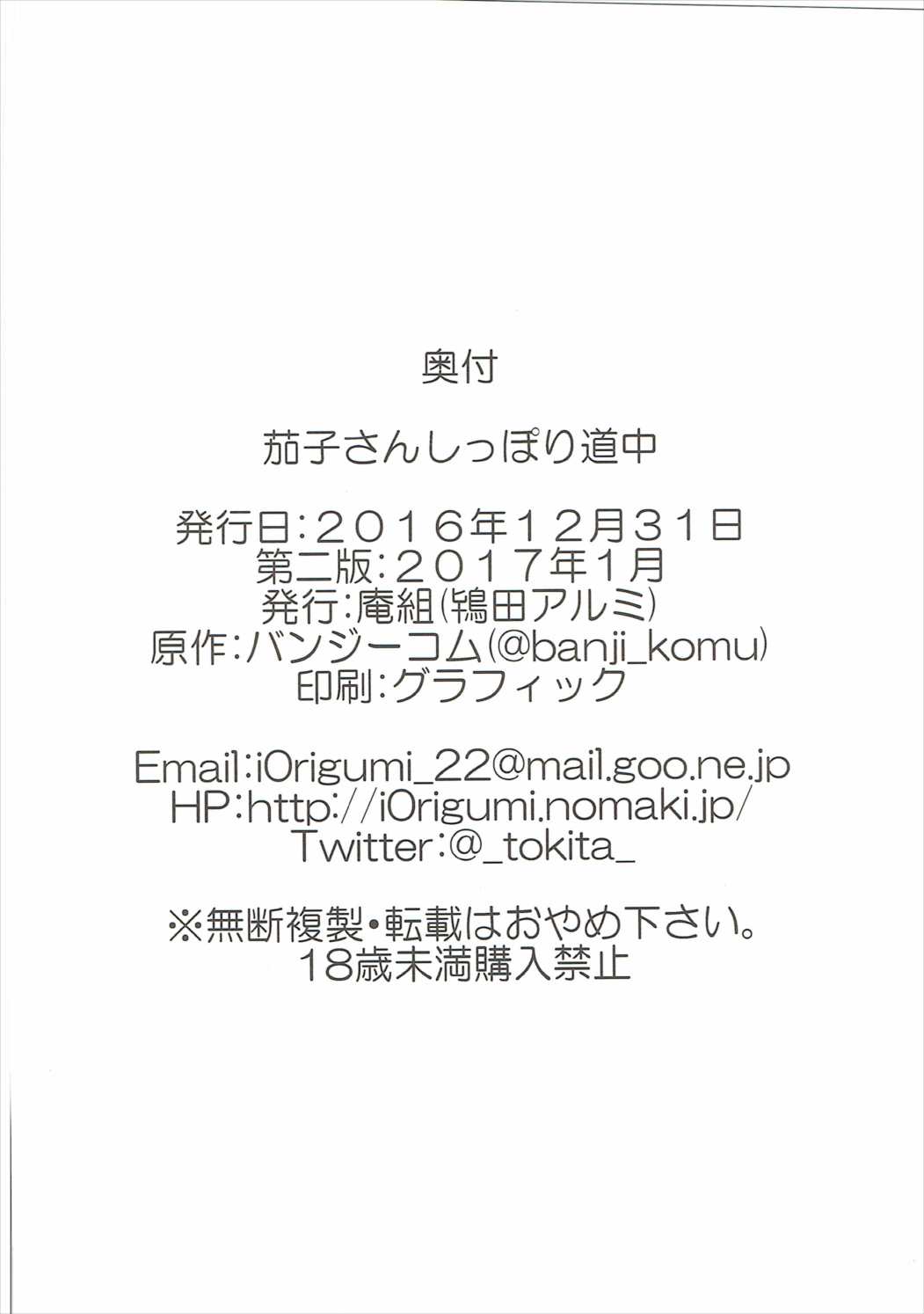 (C91) [庵組 (鴇田アルミ)] 茄子さんしっぽり道中 (アイドルマスター シンデレラガールズ)