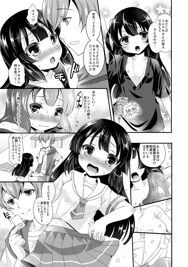 [TSF no F (四葉チカ)] 個人情報は大切に [DL版]