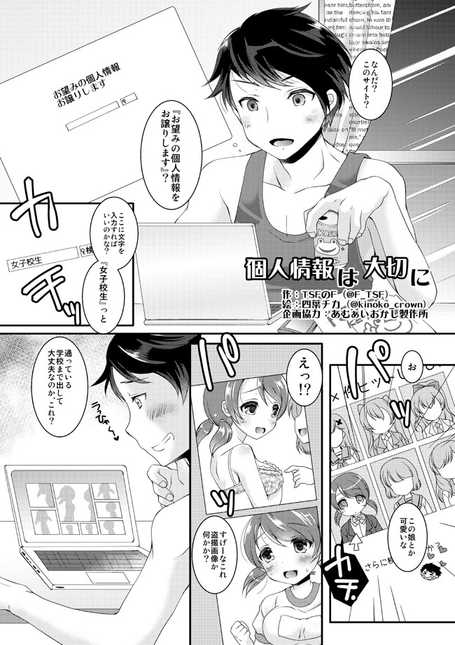 [TSF no F (四葉チカ)] 個人情報は大切に [DL版]