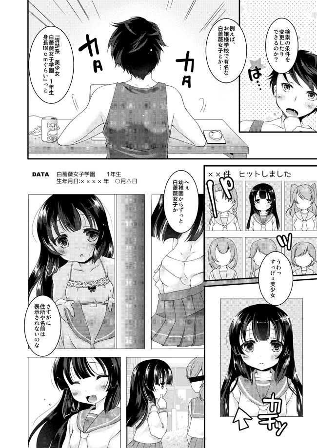 [TSF no F (四葉チカ)] 個人情報は大切に [DL版]