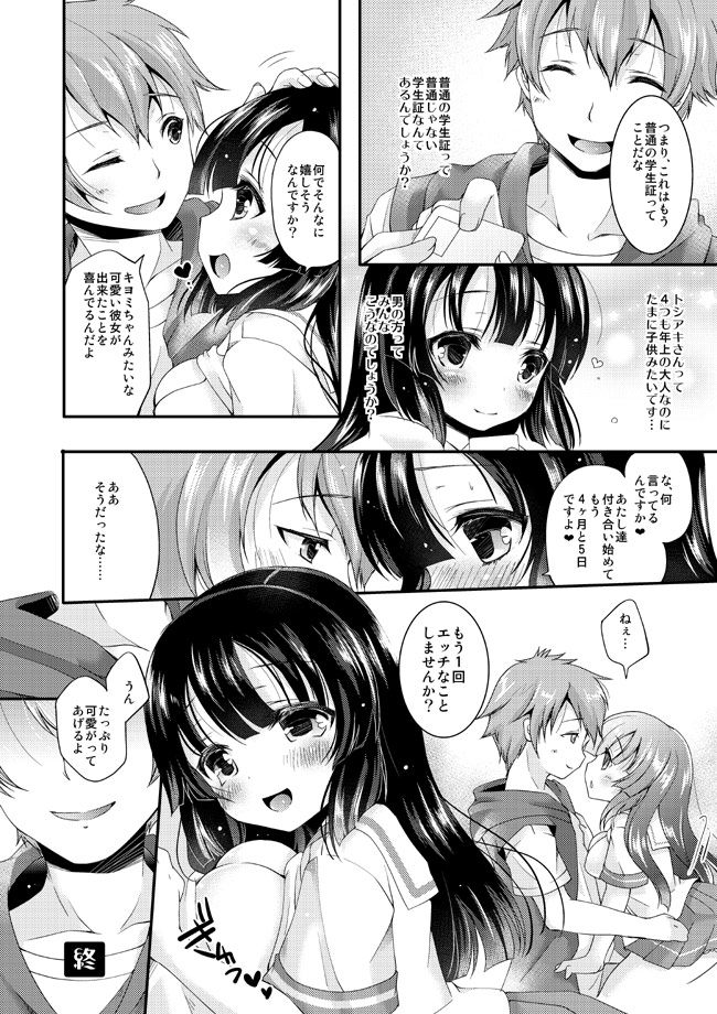 [TSF no F (四葉チカ)] 個人情報は大切に [DL版]