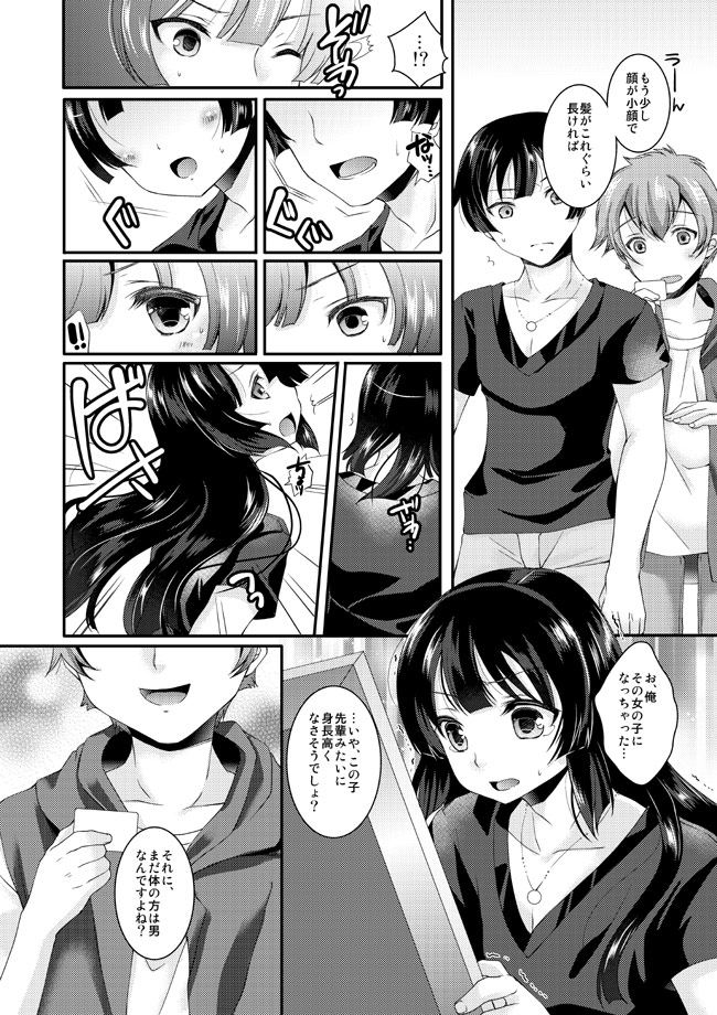 [TSF no F (四葉チカ)] 個人情報は大切に [DL版]