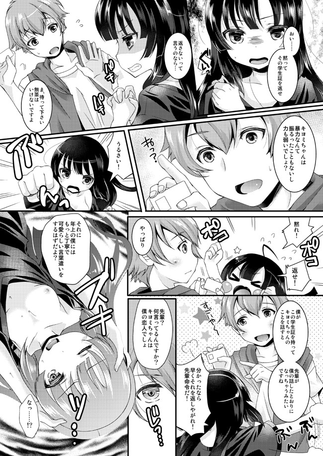 [TSF no F (四葉チカ)] 個人情報は大切に [DL版]