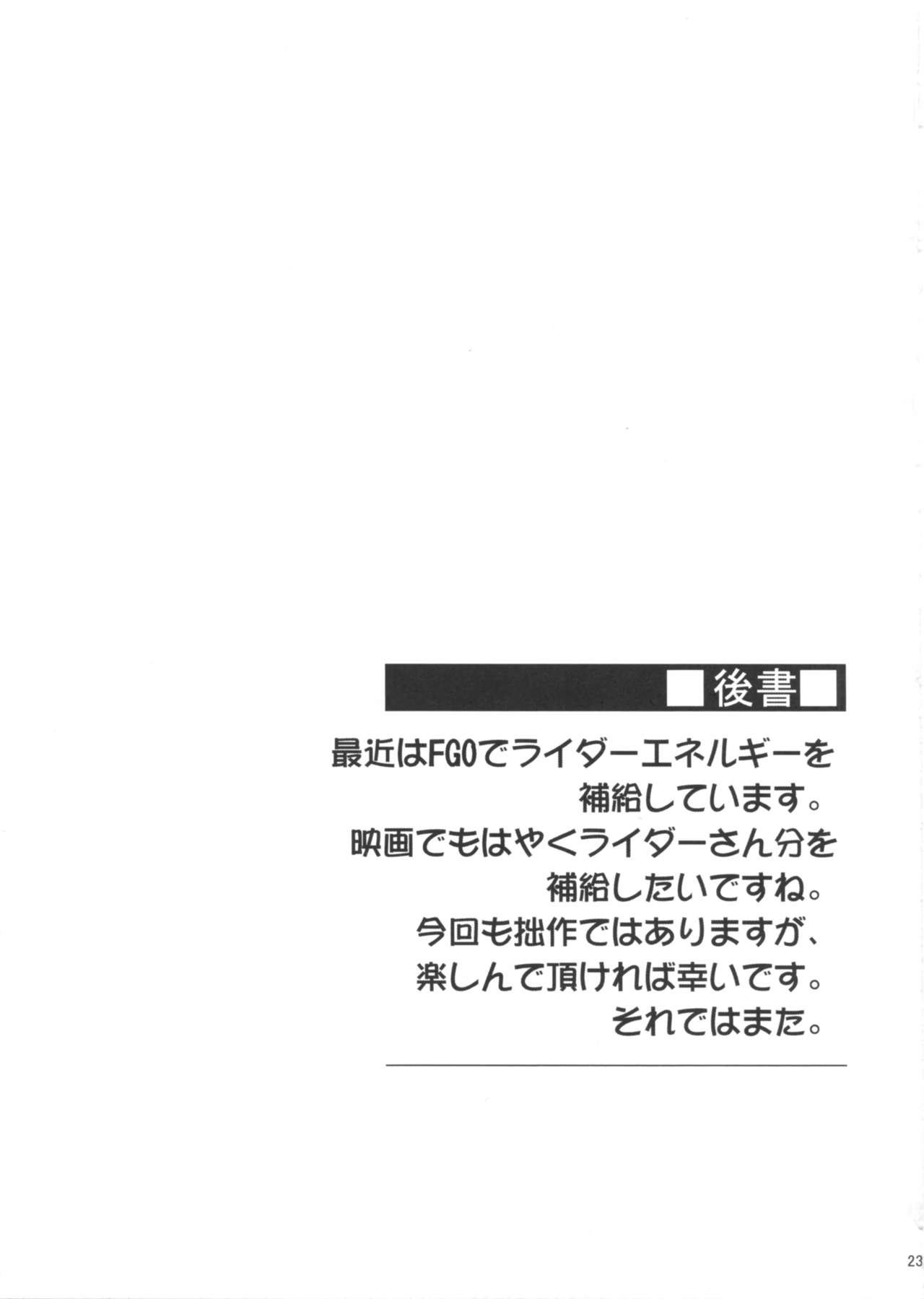 (C91) [S.S.L (柳)] ライダーさんとラブホテル。 (Fate/stay night)