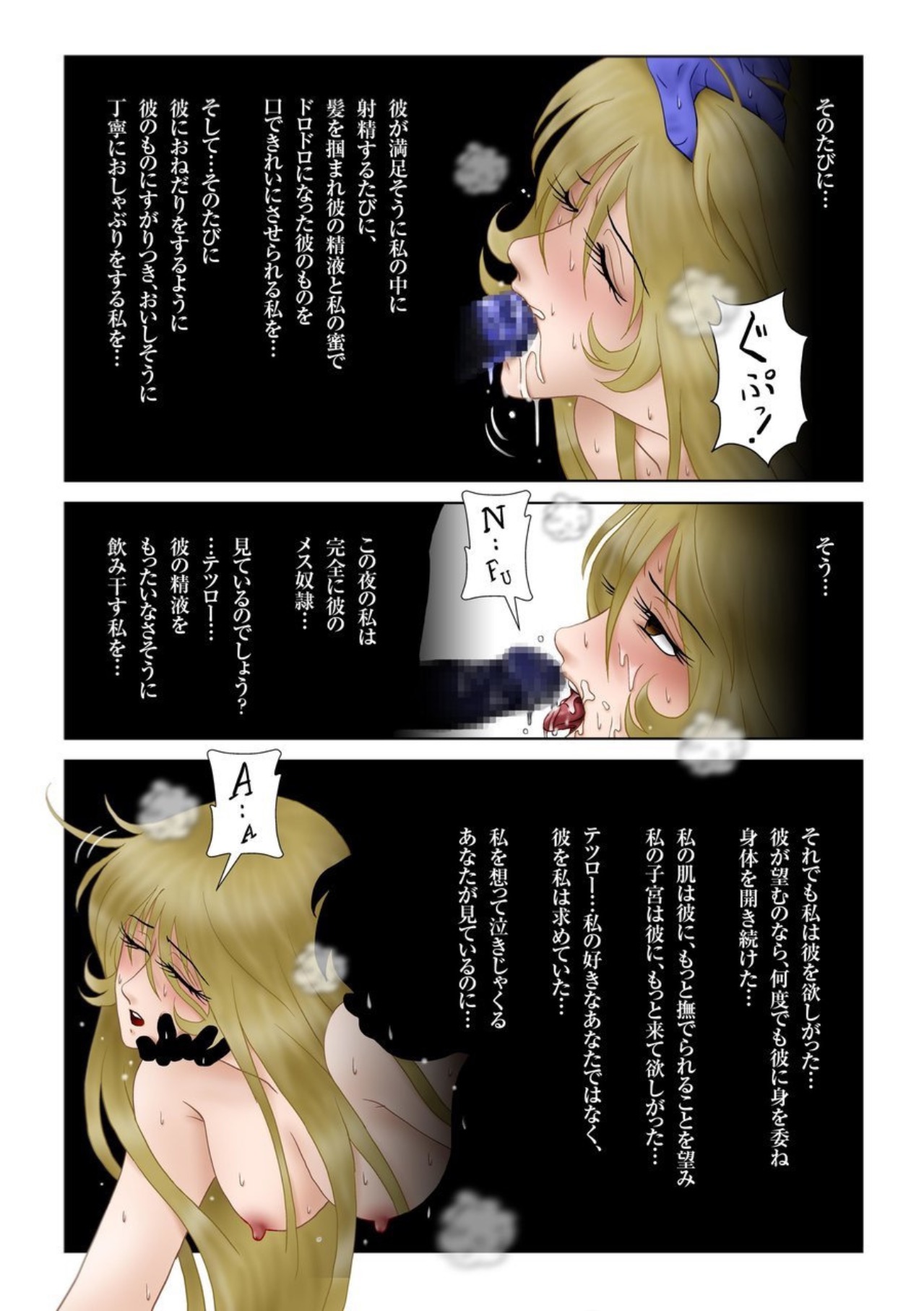 [七陽] 銀河の旅999日めの夜 (銀河鉄道999)