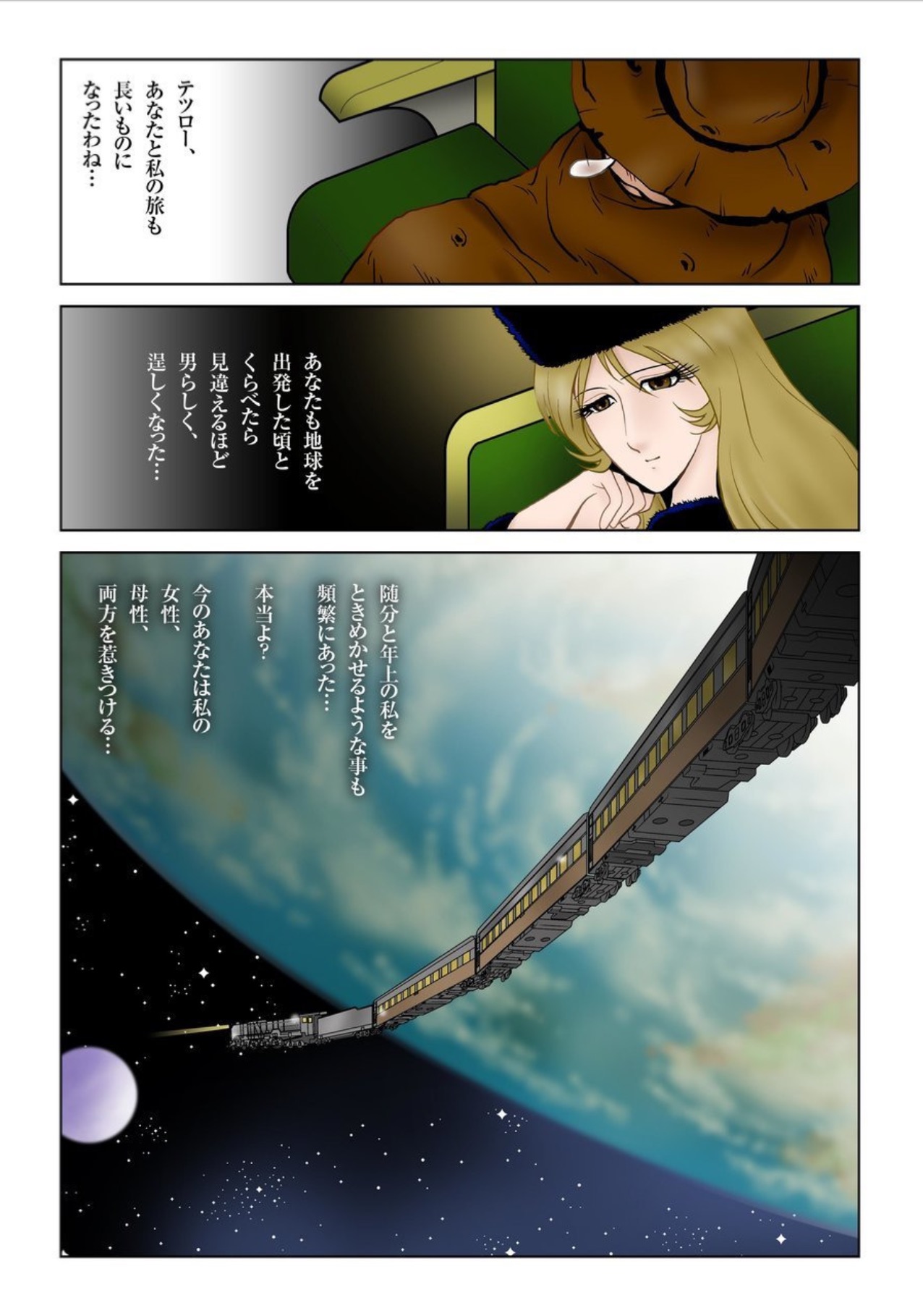 [七陽] 銀河の旅999日めの夜 (銀河鉄道999)