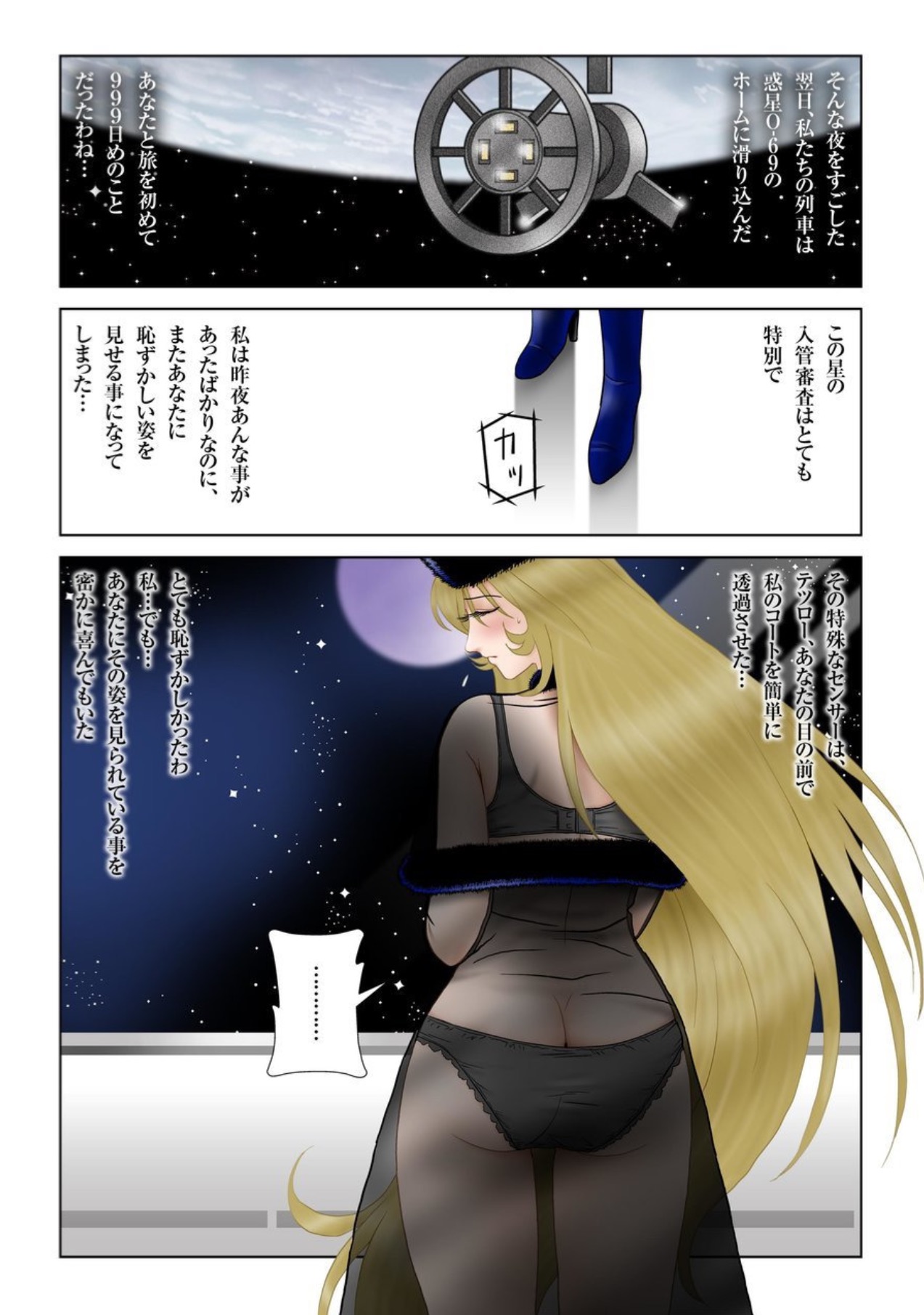[七陽] 銀河の旅999日めの夜 (銀河鉄道999)
