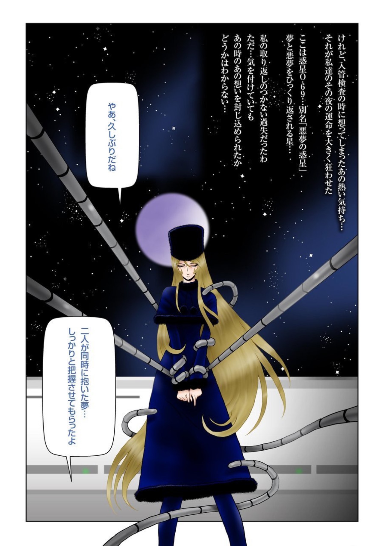 [七陽] 銀河の旅999日めの夜 (銀河鉄道999)