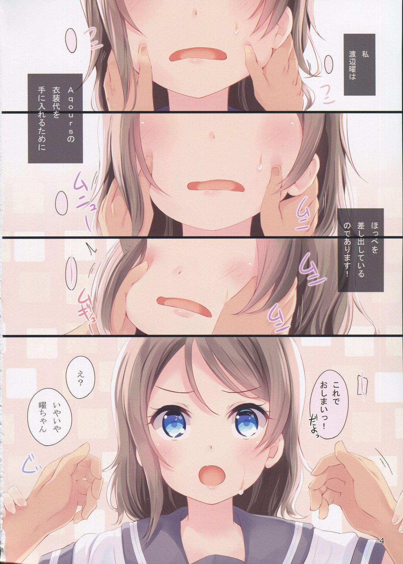 (C91) [すてうかの小屋 (相音うしお)] 曜ちゃんのいちばん 柔らかいところ (ラブライブ!サンシャイン!!)