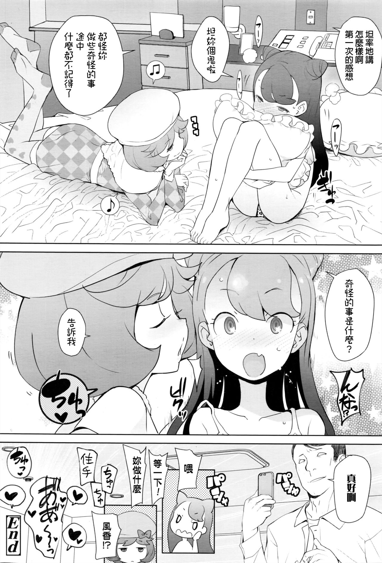 [オオカミうお] 珠鈴と風香 (COMIC LO 2017年1月号) [中国翻訳]
