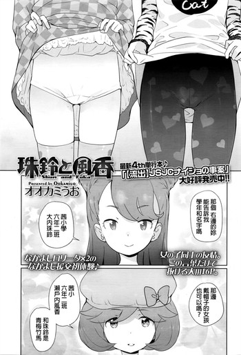 [オオカミうお] 珠鈴と風香 (COMIC LO 2017年1月号) [中国翻訳]