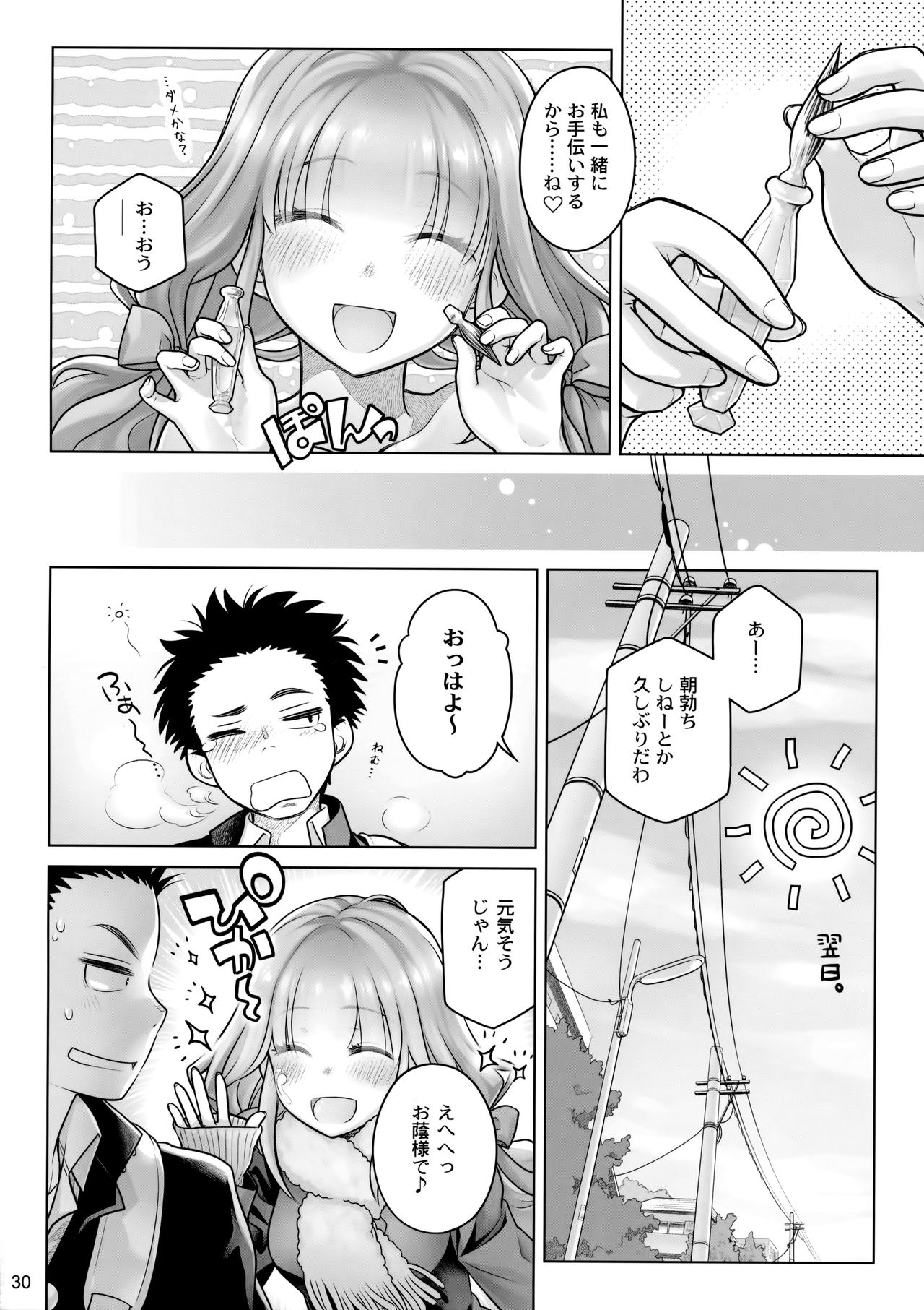 (C91) [オタクビーム (大塚まひろ)] スピリチュアルランチ