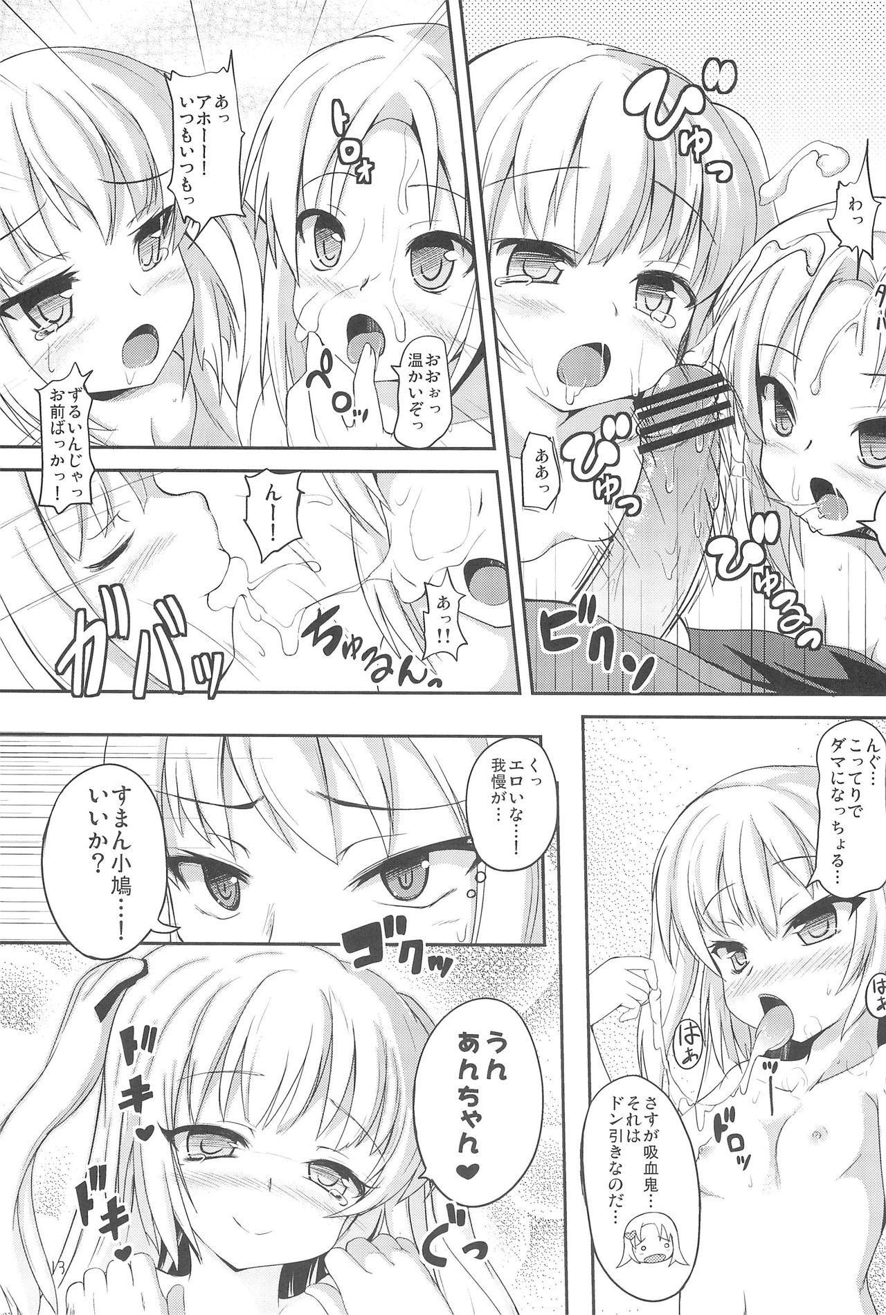 (C81) [うぃんどと~ん (さふぃ)] シスターand しすたー 3 (僕は友達が少ない)