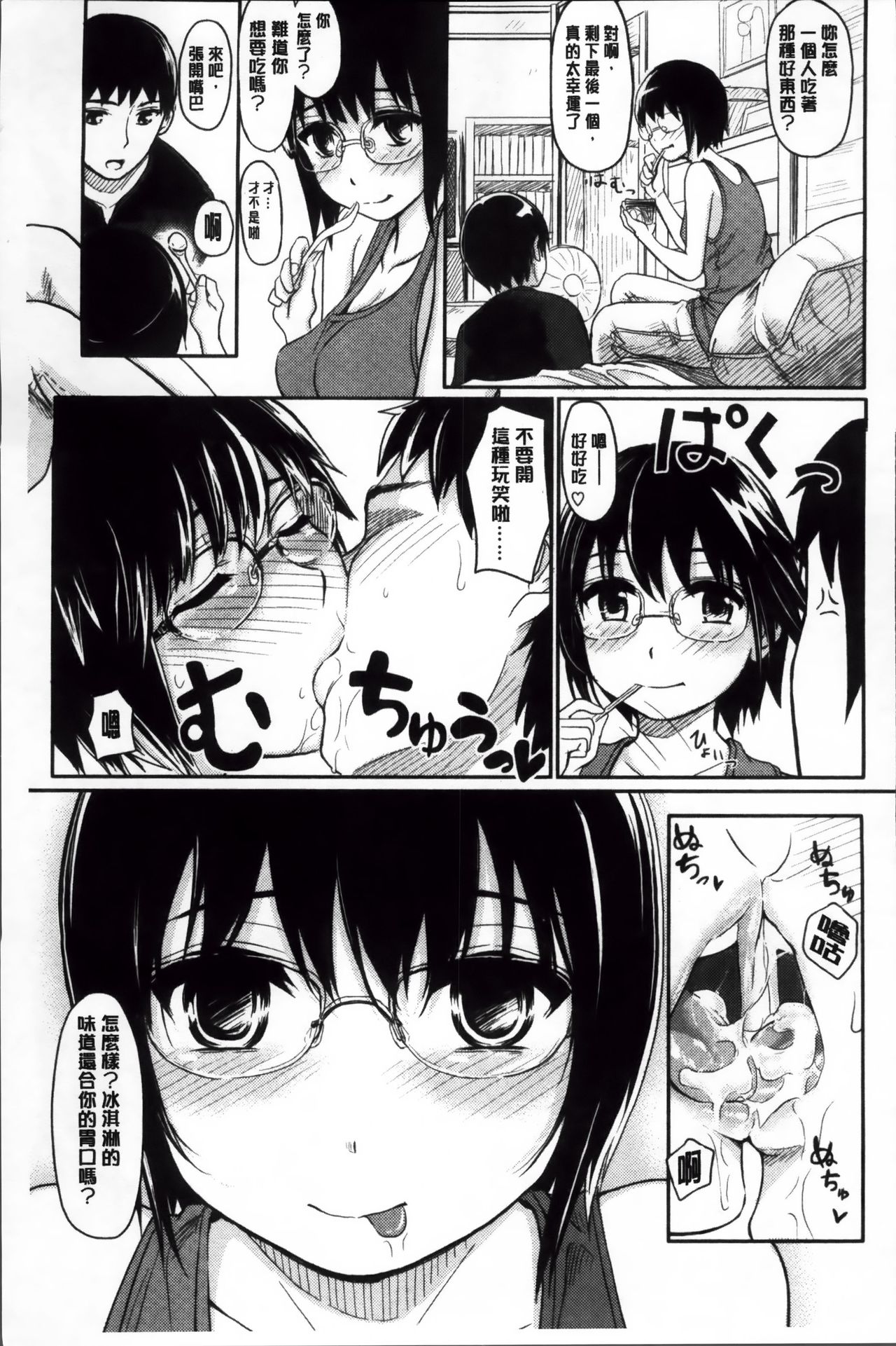 [よこしま日記] よこしまむすめ [中国翻訳]