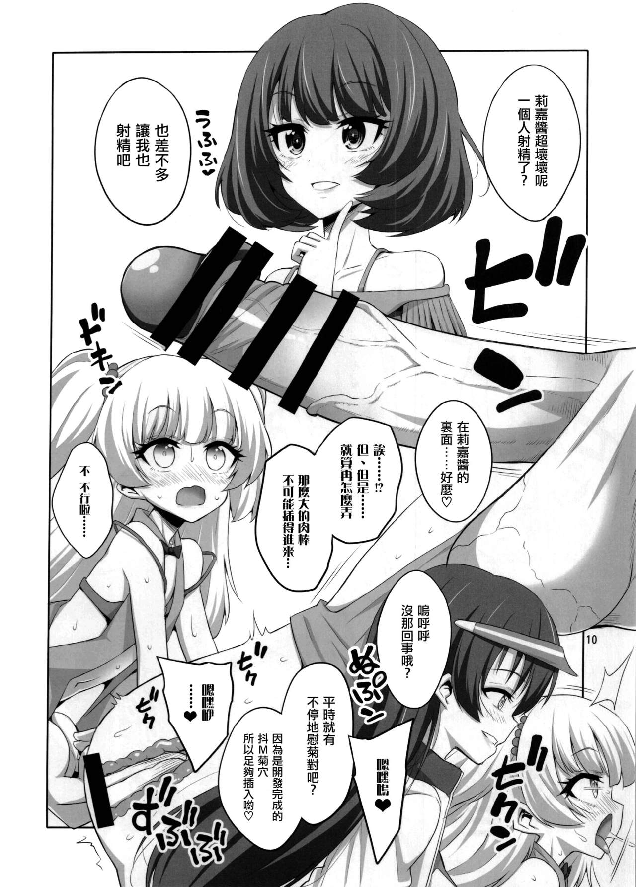 (C91) [千夜茶房 (α・アルフライラ、緒方マミ美)] ふたなりお姉さん×男の娘 コスプレイヤー❤AV撮影編 完全版 (アイドルマスター シンデレラガールズ、ダンガンロンパ) [中国翻訳]