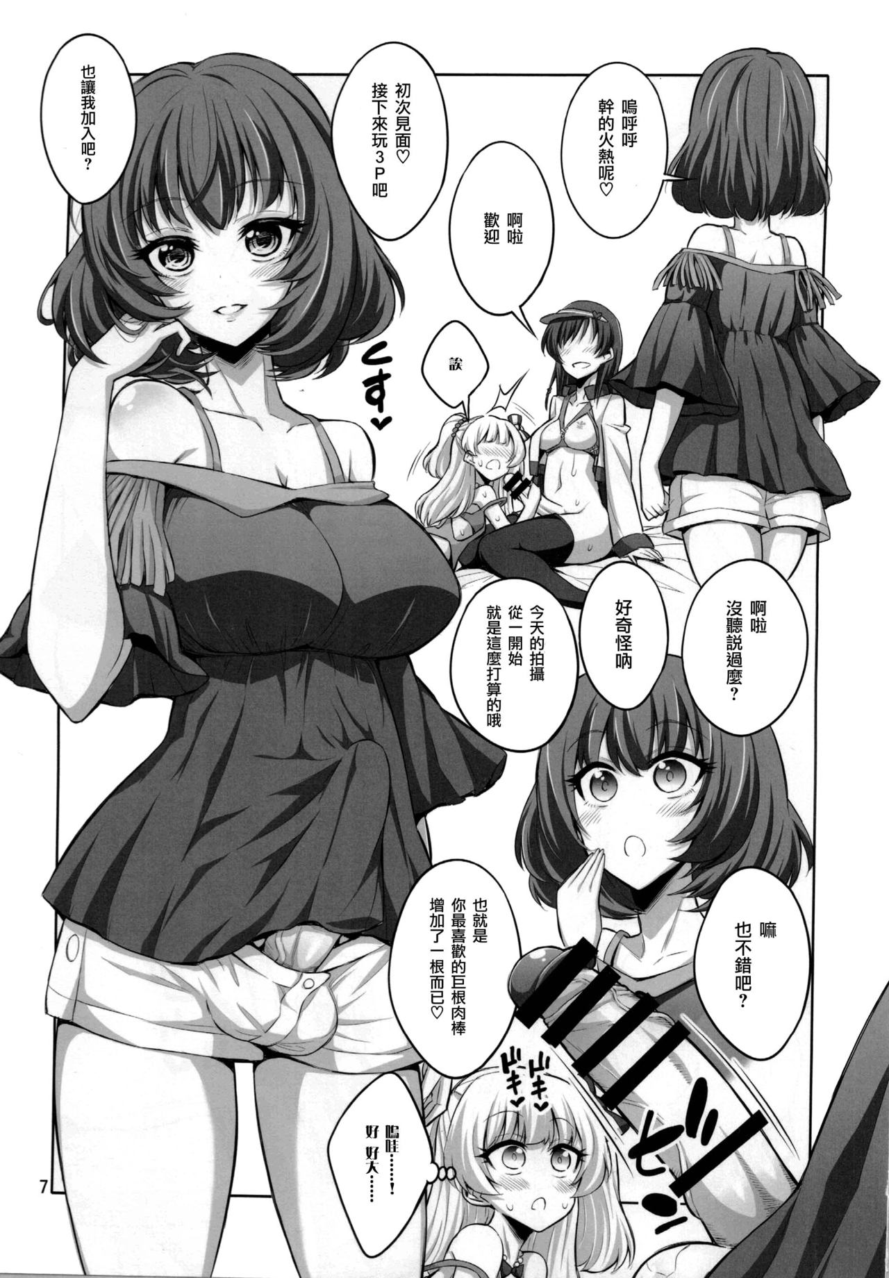 (C91) [千夜茶房 (α・アルフライラ、緒方マミ美)] ふたなりお姉さん×男の娘 コスプレイヤー❤AV撮影編 完全版 (アイドルマスター シンデレラガールズ、ダンガンロンパ) [中国翻訳]