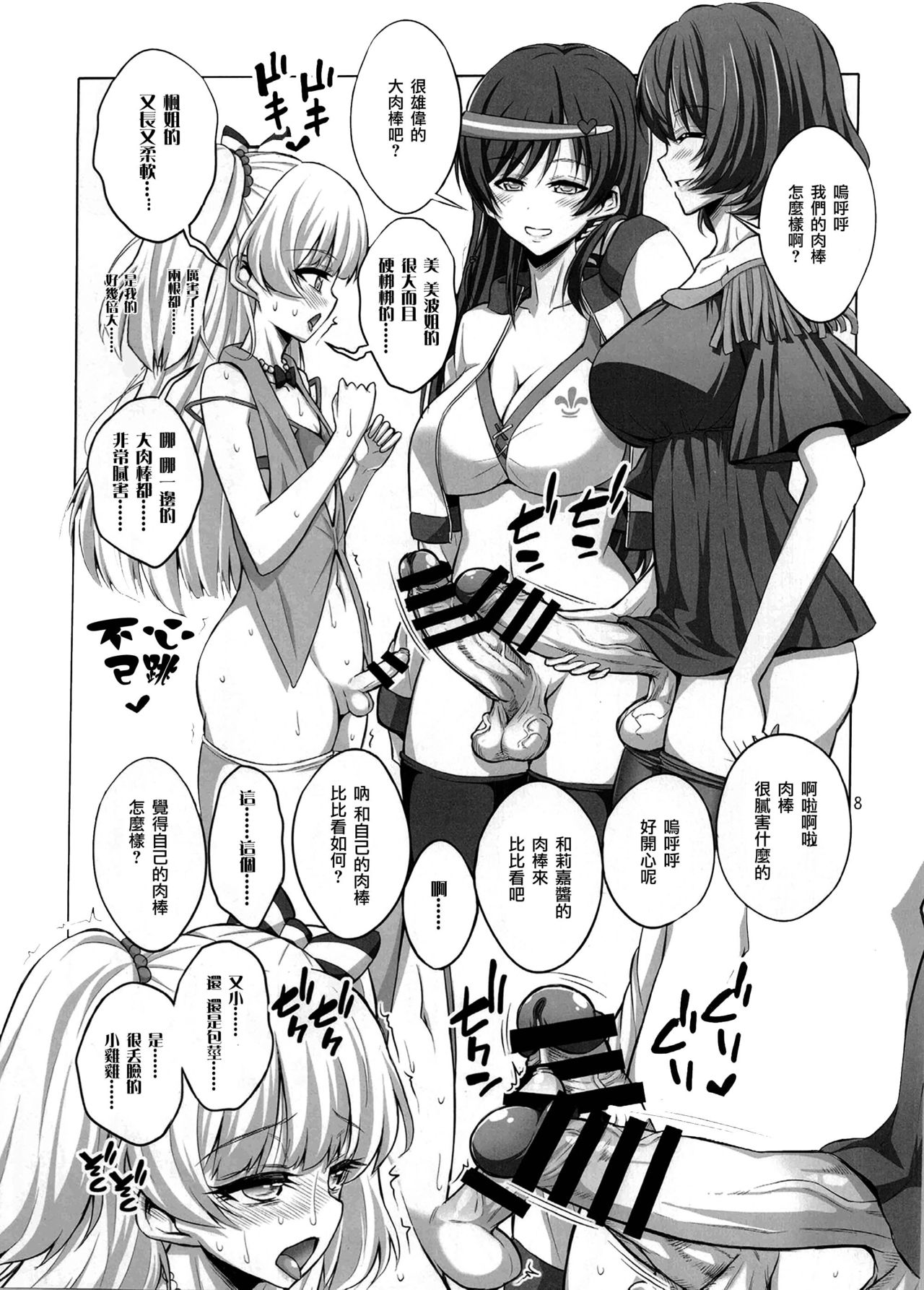 (C91) [千夜茶房 (α・アルフライラ、緒方マミ美)] ふたなりお姉さん×男の娘 コスプレイヤー❤AV撮影編 完全版 (アイドルマスター シンデレラガールズ、ダンガンロンパ) [中国翻訳]