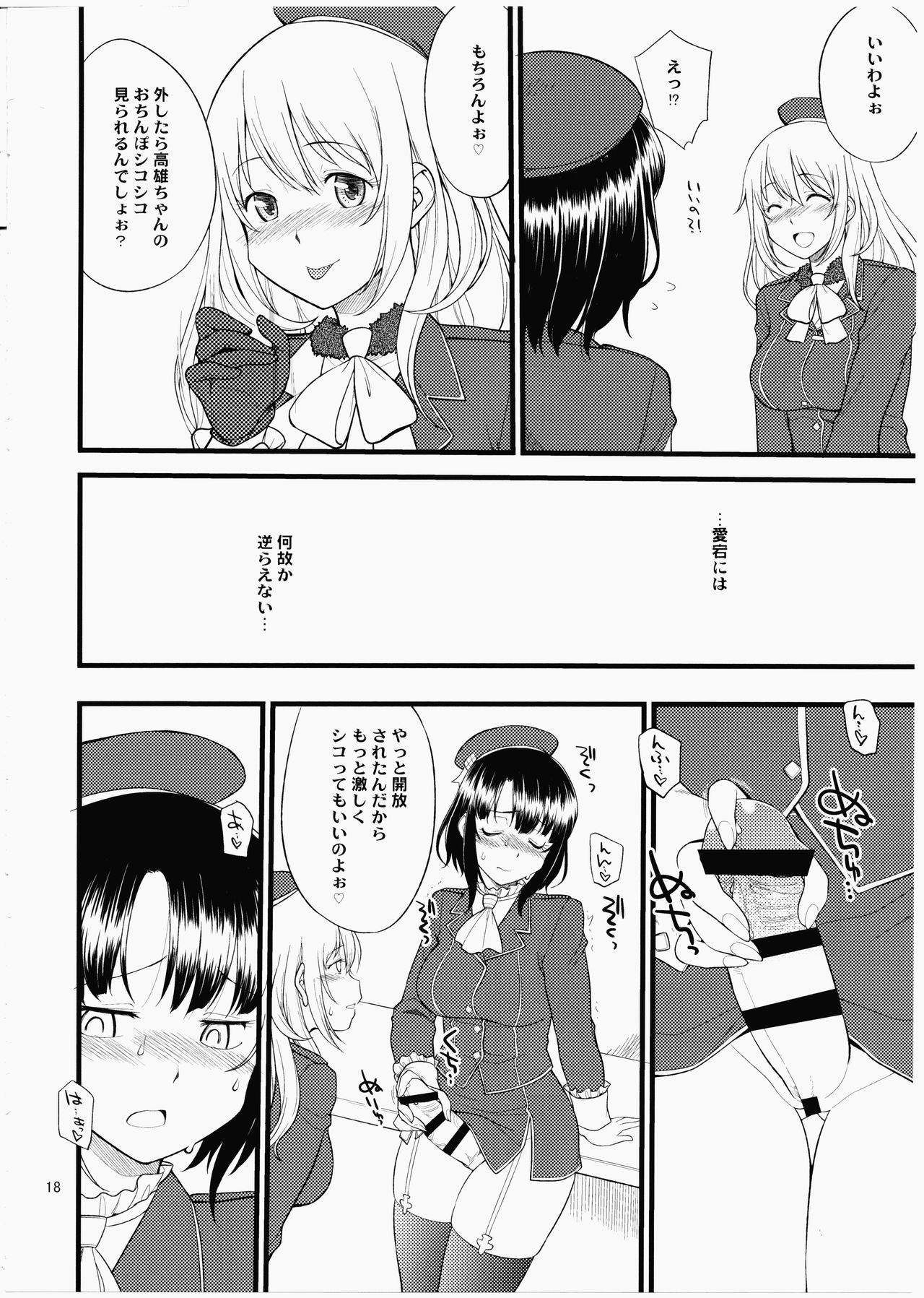 (C89) [終日庵 (ひねもすのたり)] 愛宕高雄双本 (艦隊これくしょん -艦これ-)