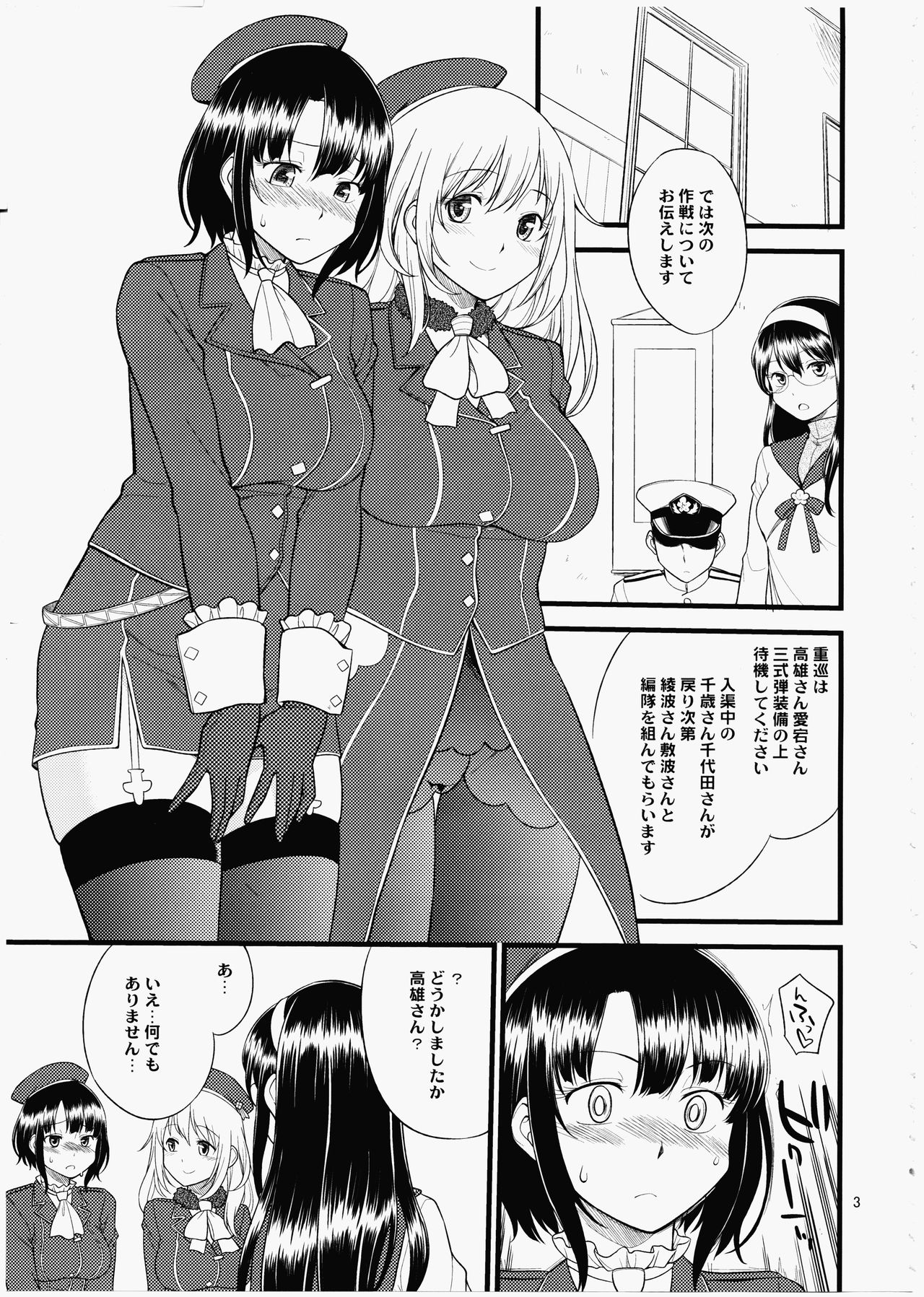 (C89) [終日庵 (ひねもすのたり)] 愛宕高雄双本 (艦隊これくしょん -艦これ-)